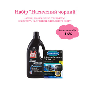 Набор "Насыщенный черный"